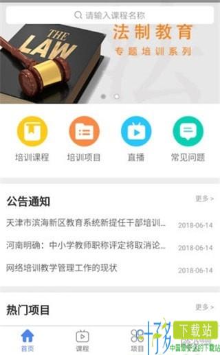 教育公社app下载