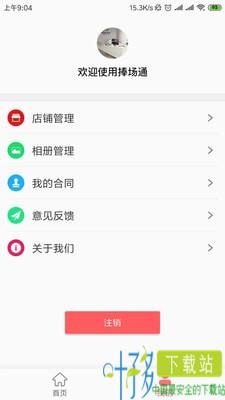 捧场通app下载