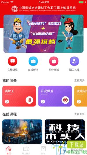 陕钢网上练兵app