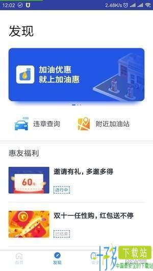 加油惠app下载