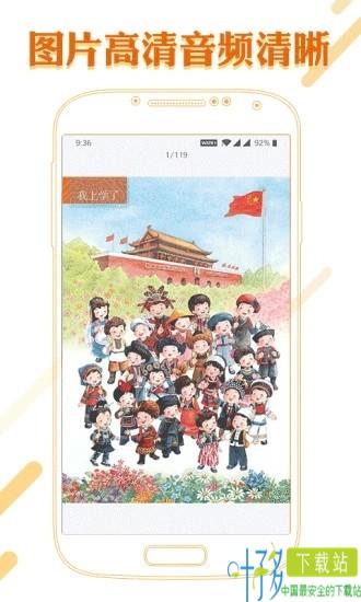 课本通小学语文学习平台