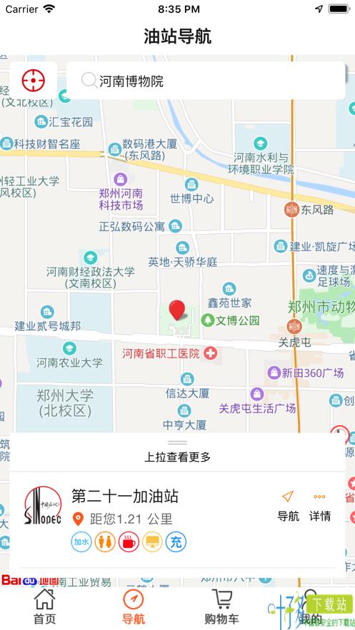 加油河南app下载