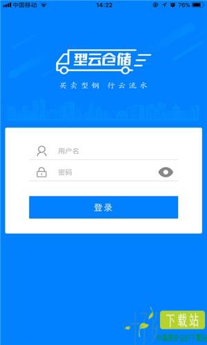 型云仓储app下载