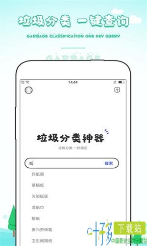 垃圾分类神器app下载