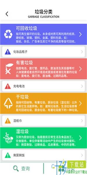 垃圾帮手app下载