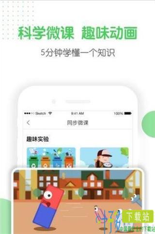 向上学生app下载安装