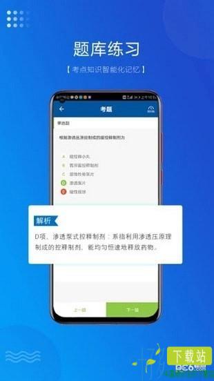 盛益华通app下载