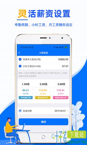 麦丘记加班app下载