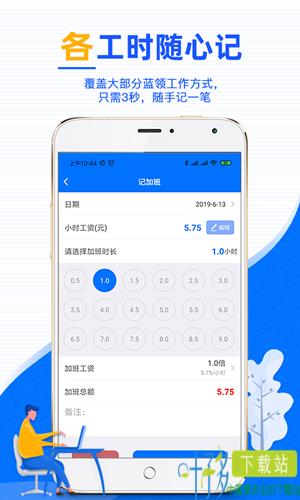 麦丘记加班app下载