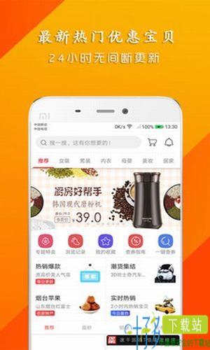 聚折优惠券app下载