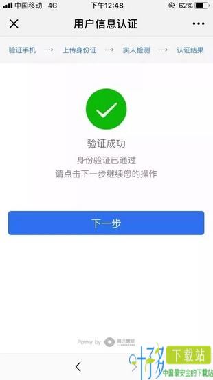 山西公安一网通一次办