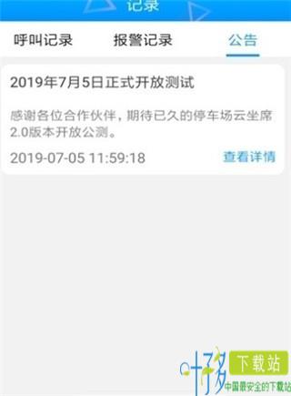 停车云坐席app下载