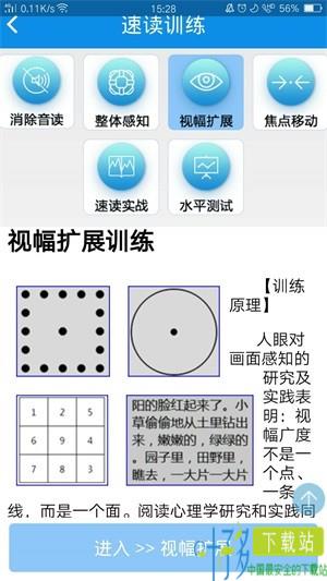 精英特速读记忆训练软件