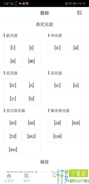 音标阅读app下载