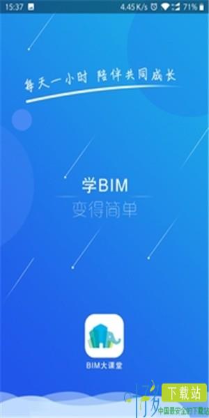 BIM大课堂