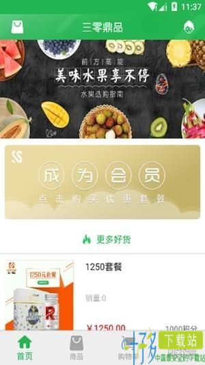 三零鼎品app