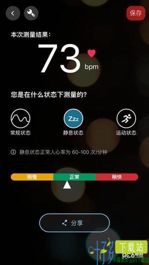 知心心跳检测软件下载