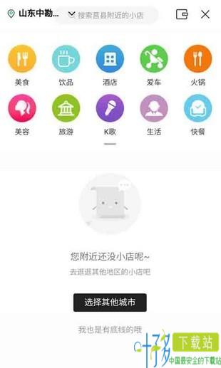 创小店app下载