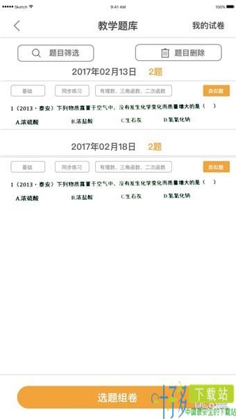 橙果老师app下载