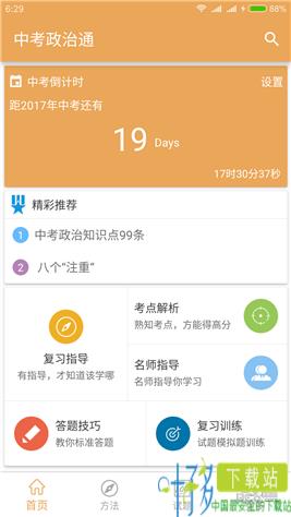 中考政治通app下载