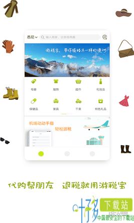 游税宝app