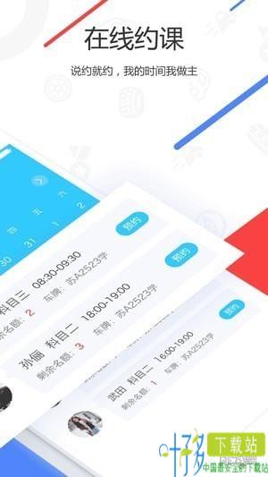 e学e驾驾校版app下载