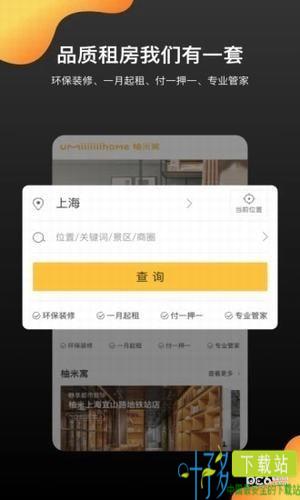 柚米租房app下载