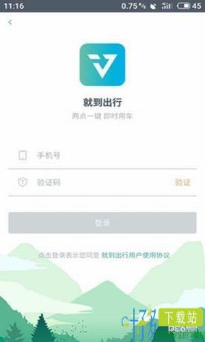 就到出行app