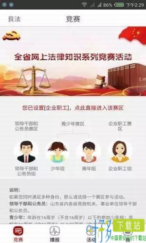 良法考试题库app下载