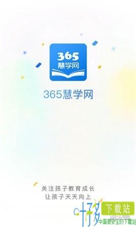 365慧学网