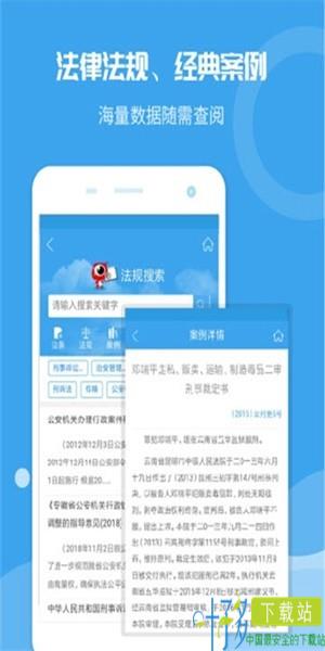 云智办案通app下载