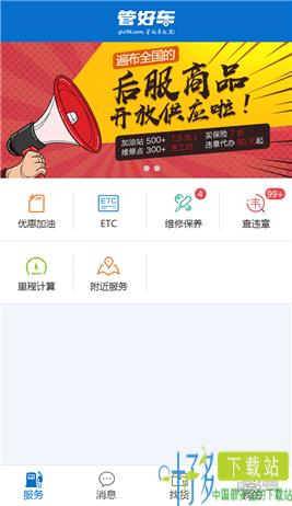 管好车app下载