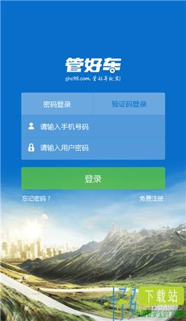 管好车app下载