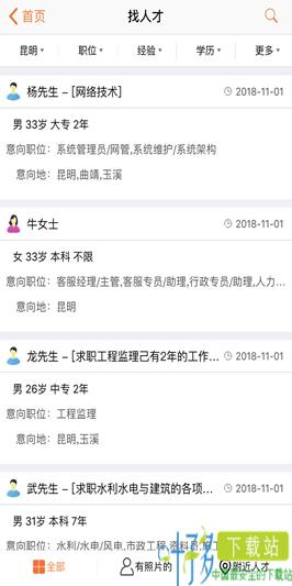 云南招聘网企业招聘版