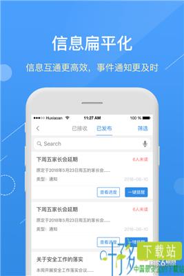 护校安app下载