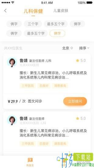 小星医生app下载