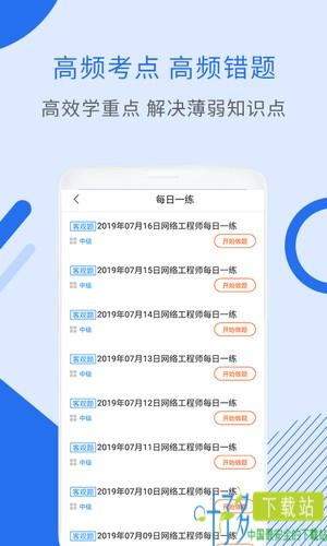 网络工程师考试