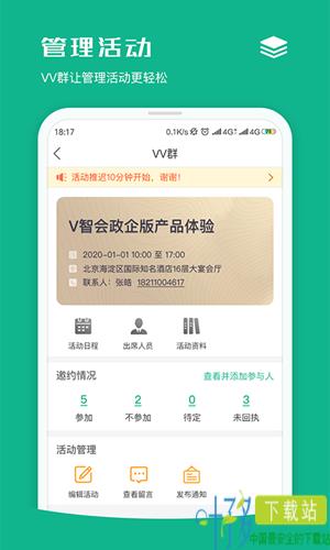 V智会政企版