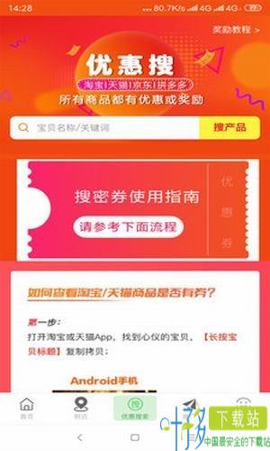 返惠通app下载