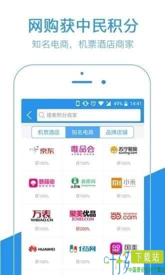 中民积分宝app下载