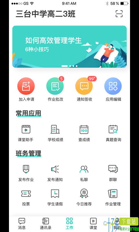 生学堂教师端