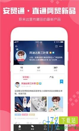 安贸通app下载