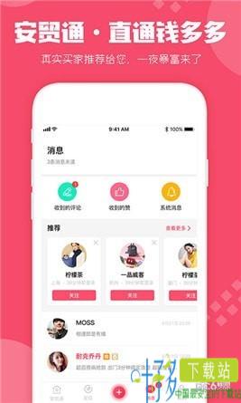 安贸通app下载