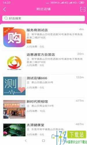 返惠通app下载