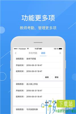 护校安app下载