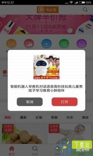 淘必搜商城app