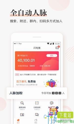 闪电推app下载