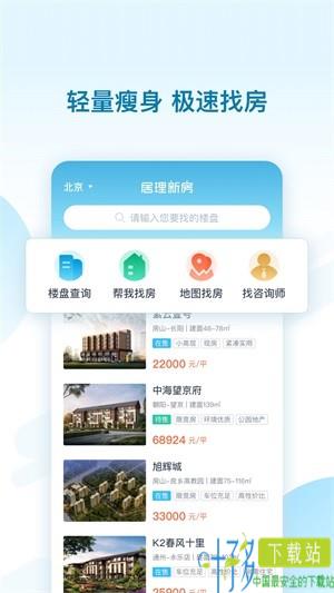 居理新房极速版