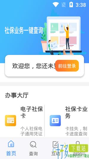 太原人社app下载