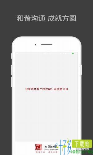 公证选房app下载